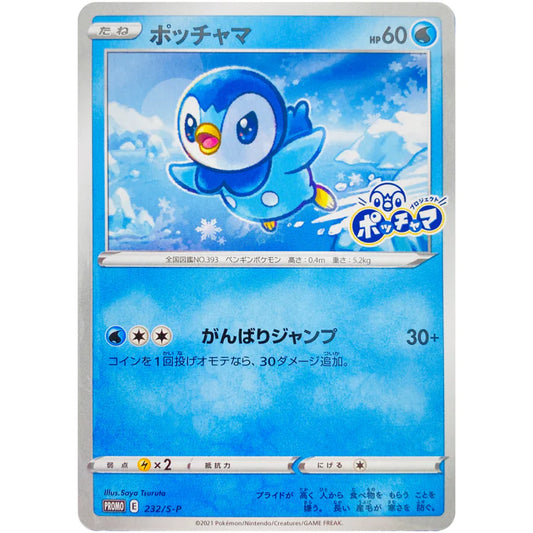 ポッチャマ