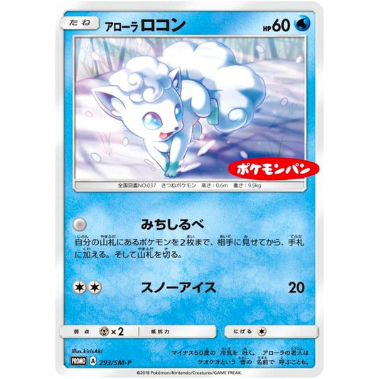 アローラロコン