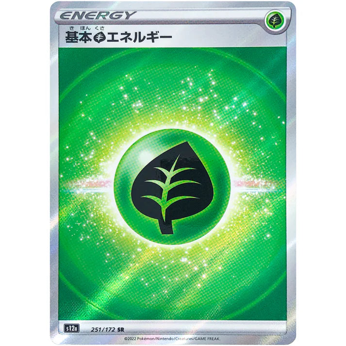 基本草エネルギー(SS新デザイン)