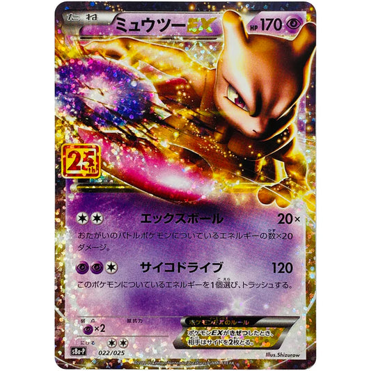 ミュウツーＥＸ