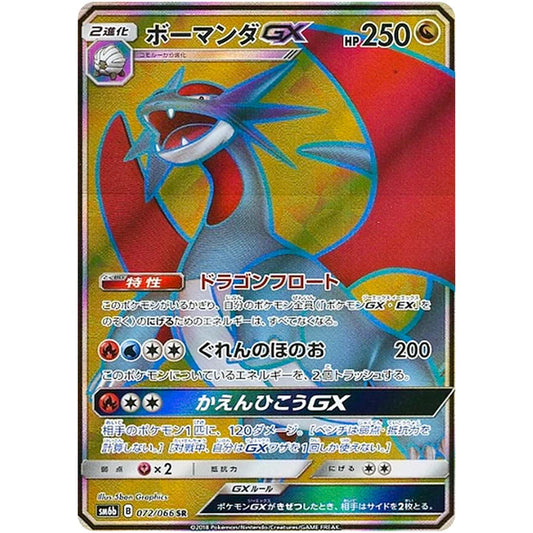 ボーマンダGX