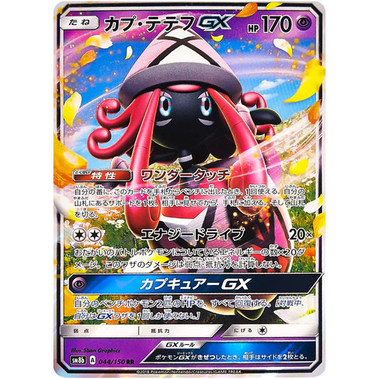 カプ・テテフＧＸ