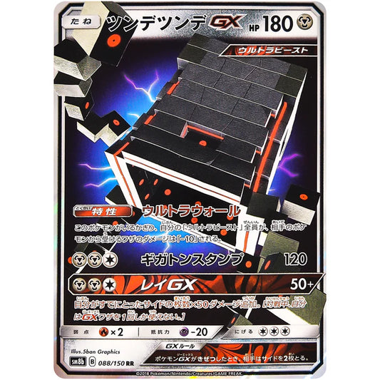 ツンデツンデ GX