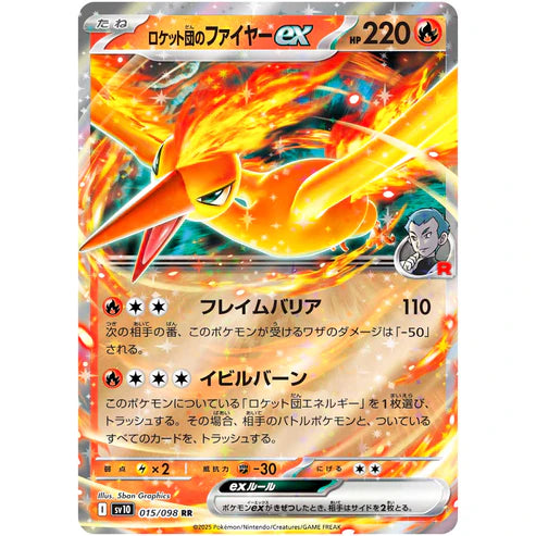 ロケット団のファイヤーｅｘ