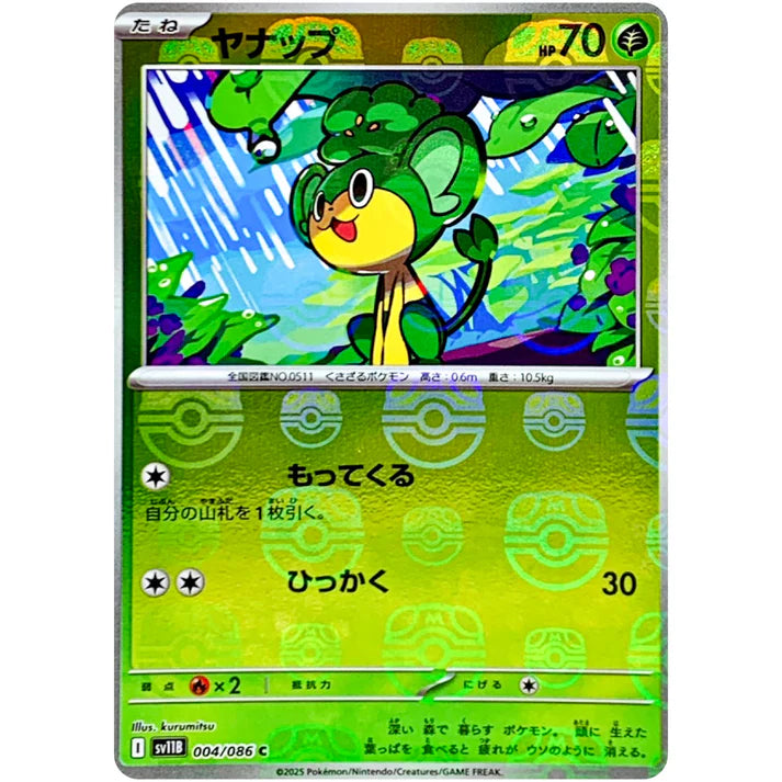 ヤナップ（マスターボールミラー）