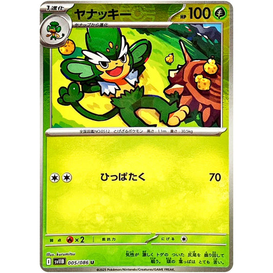 ヤナッキー　モンスターボール