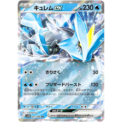 キュレムｅｘ