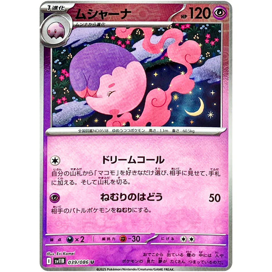 ムシャーナ　モンスターボール