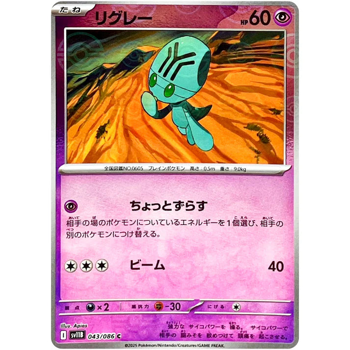 リグレー ミラー