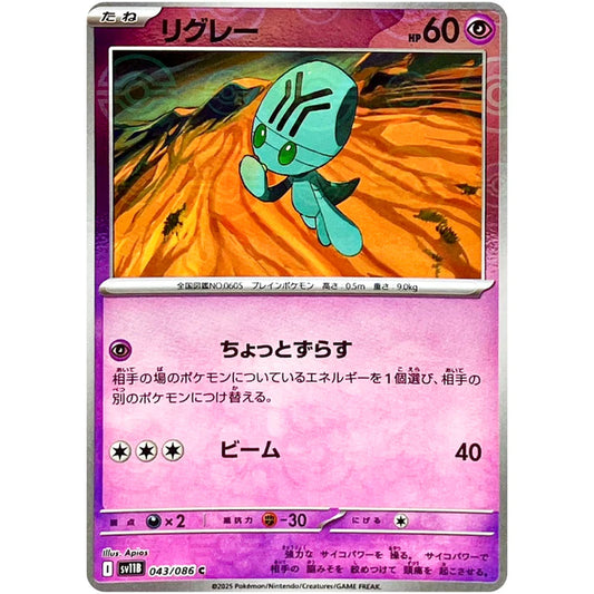 リグレー ミラー