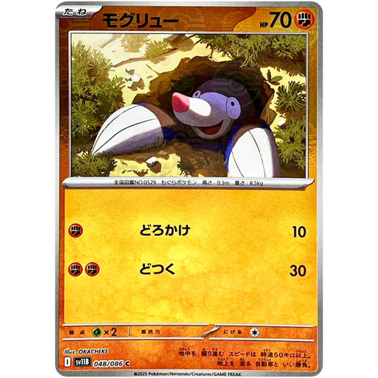 モグリューモンスターボールミラー