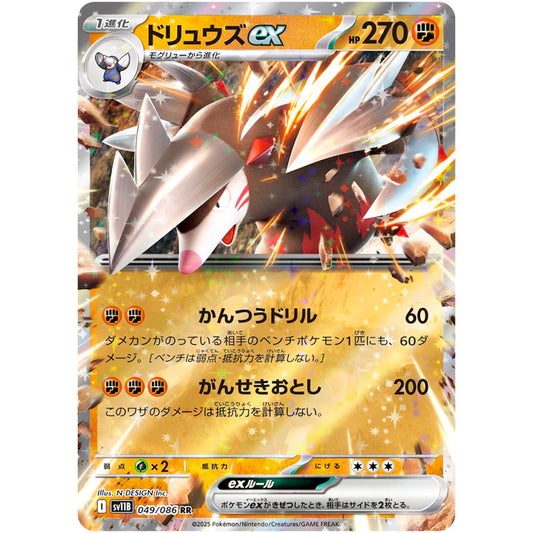 ドリュウズｅｘ