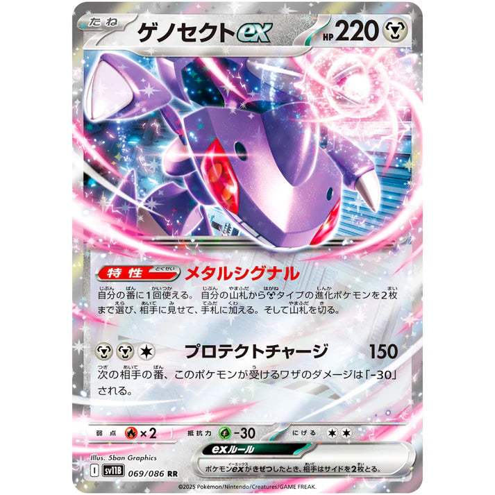 ゲノセクトｅｘ