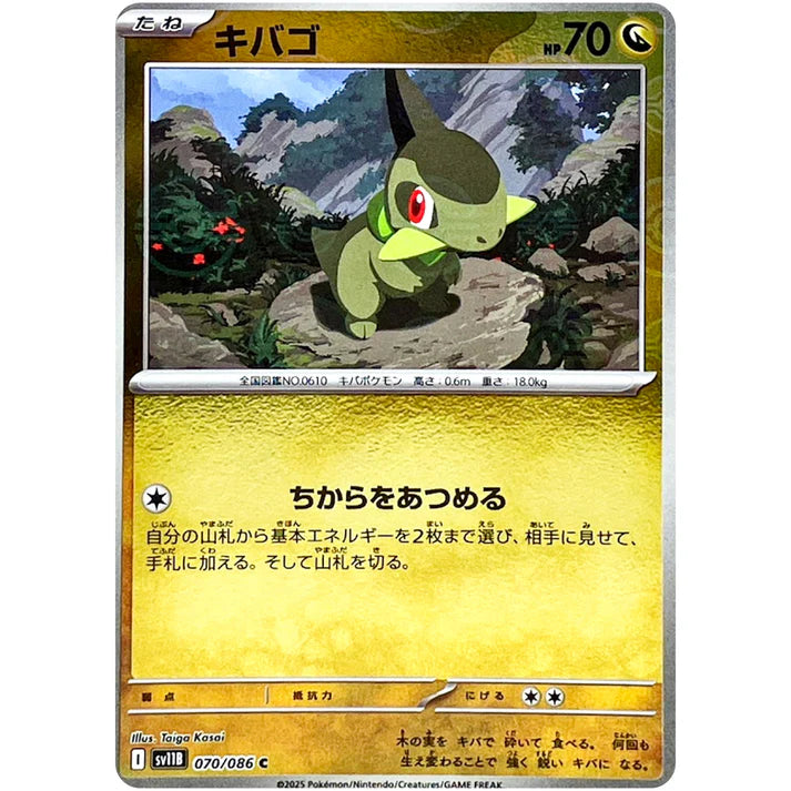 ギバゴ　モンスターボール