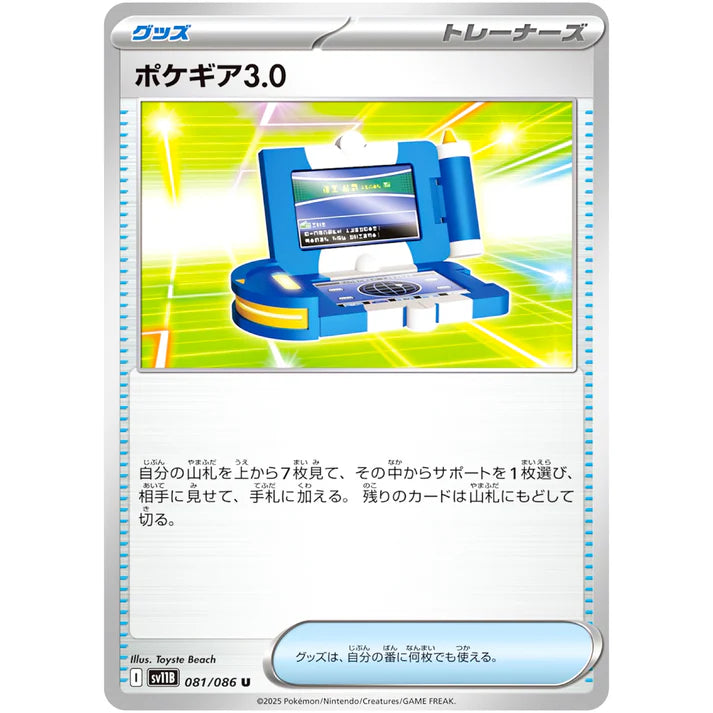 ポケギア3.0
