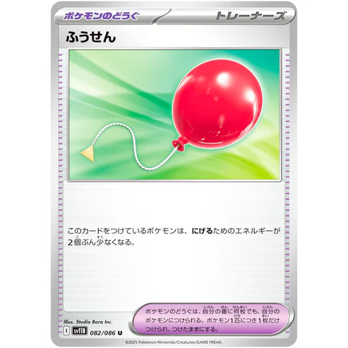 ふうせん