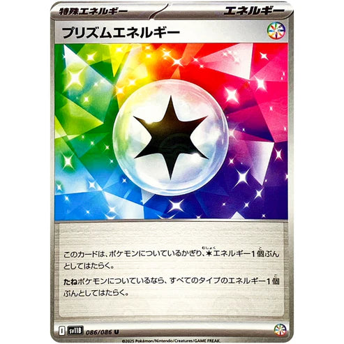 プリズムエネルギー（モンスターボール柄）