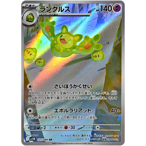 ランクルス