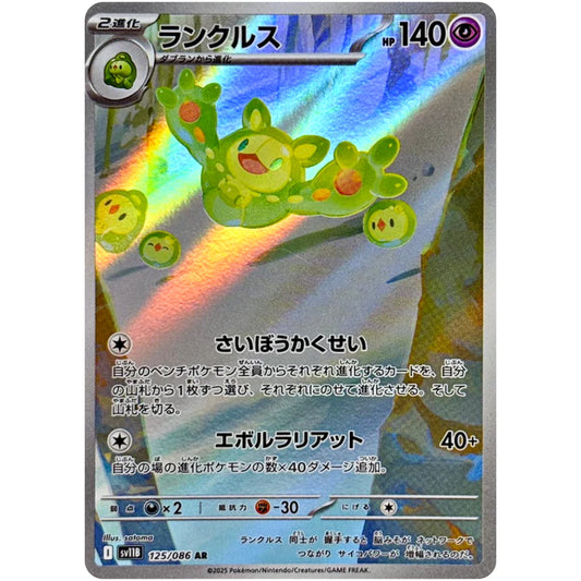 ランクルス