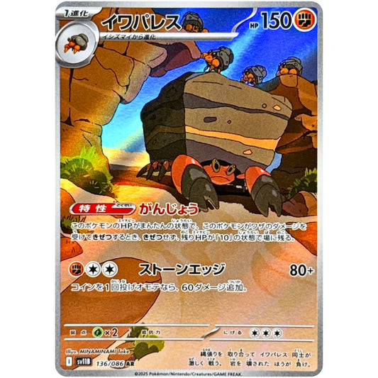 イワパレス