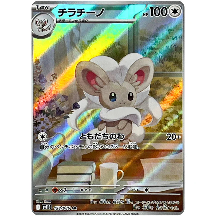 チラチーノ