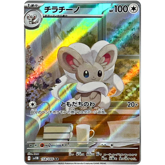 チラチーノ
