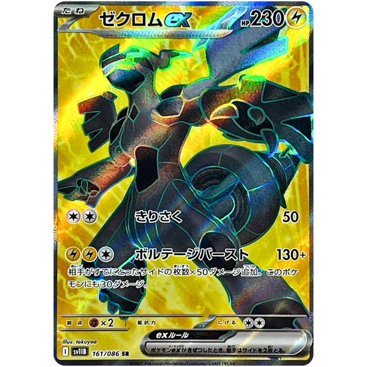 ゼクロムex