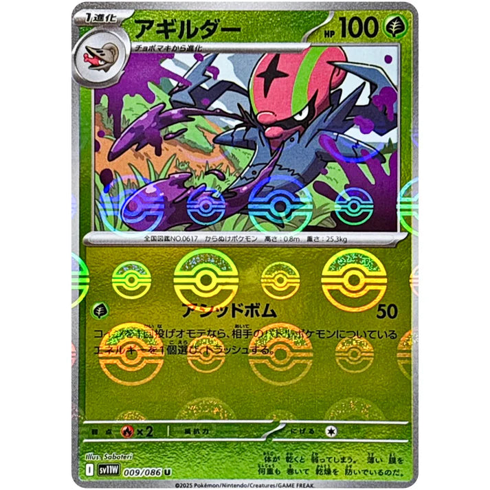 アギルダー　モンスターボール