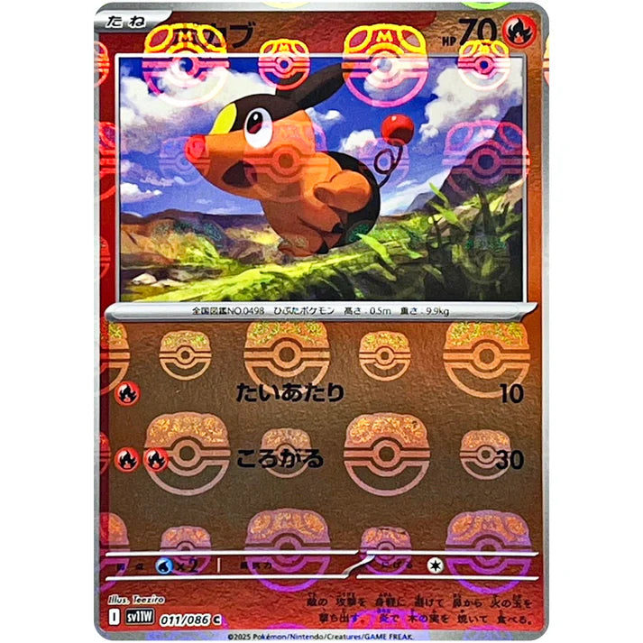 ポカブ（マスターボールミラー）