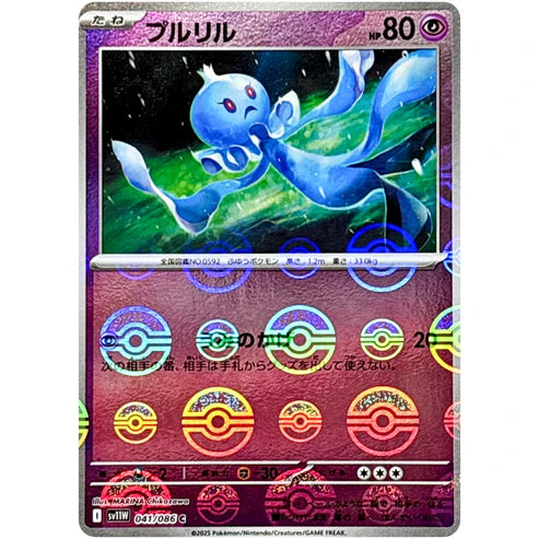 プルリル（モンスターボール柄）