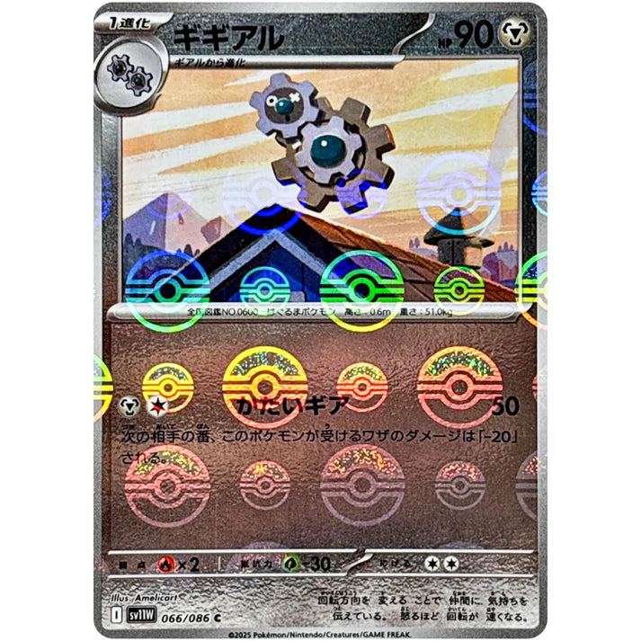 ギギアル　モンスターボール