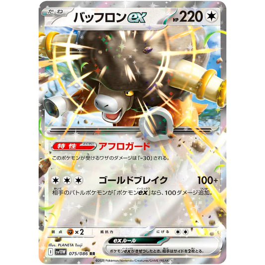 バッフロンｅｘ