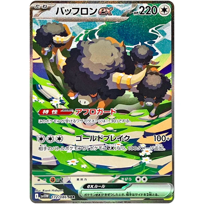 バッフロンex