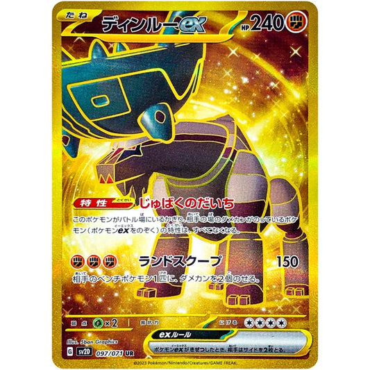 ディンルーex
