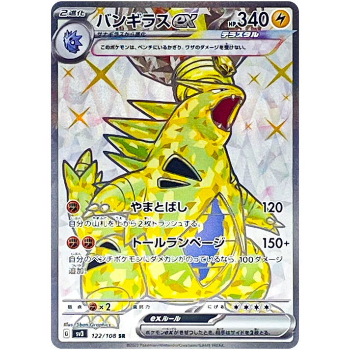 バンギラスex