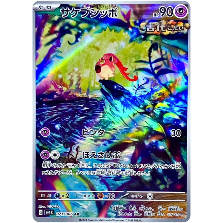 サケブシッポ