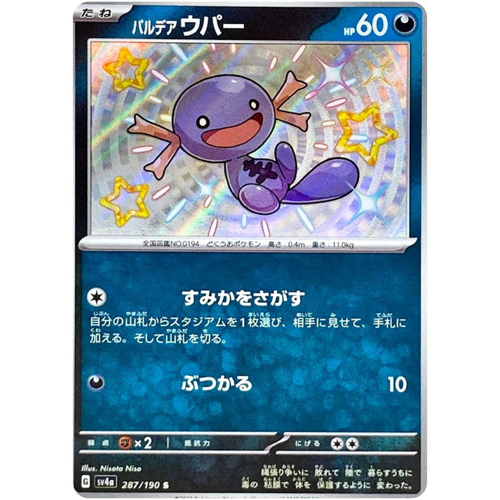 パルデアウパー