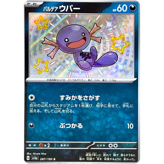 パルデアウパー
