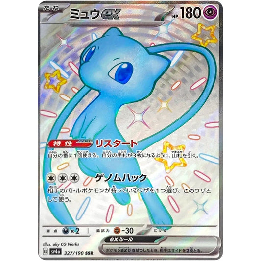 ミュウex