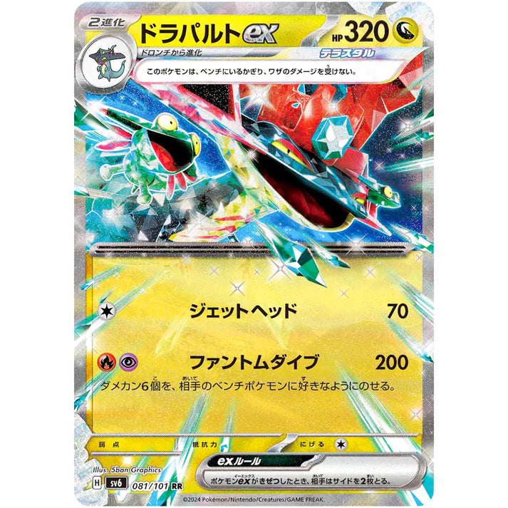 ドラパルトex