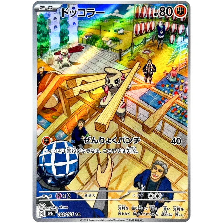 ドッコラー