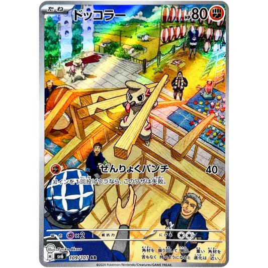 ドッコラー