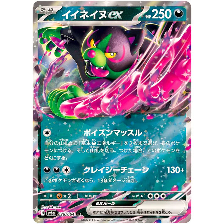 イイネイヌex