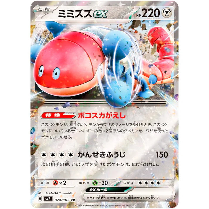 ミミズズex