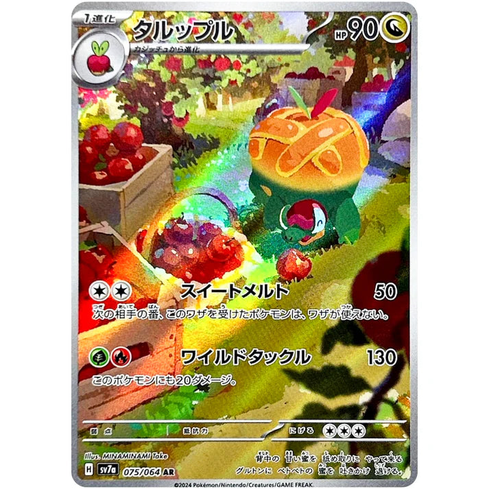 タルップル