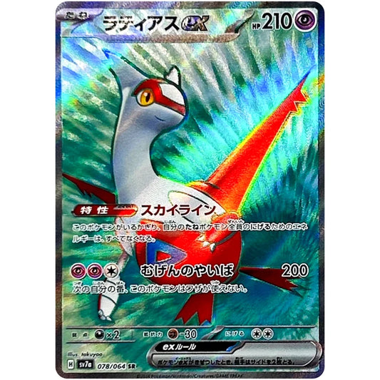 ラティアスex