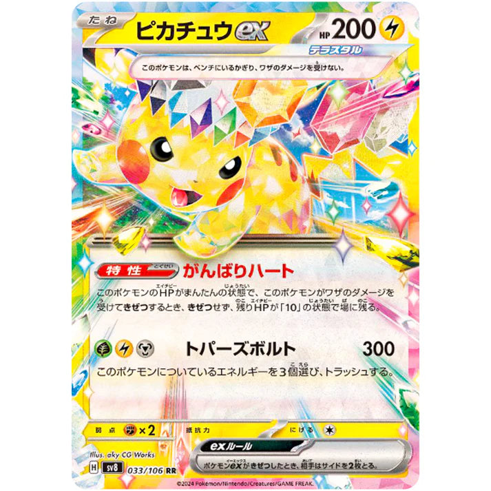 ピカチュウex