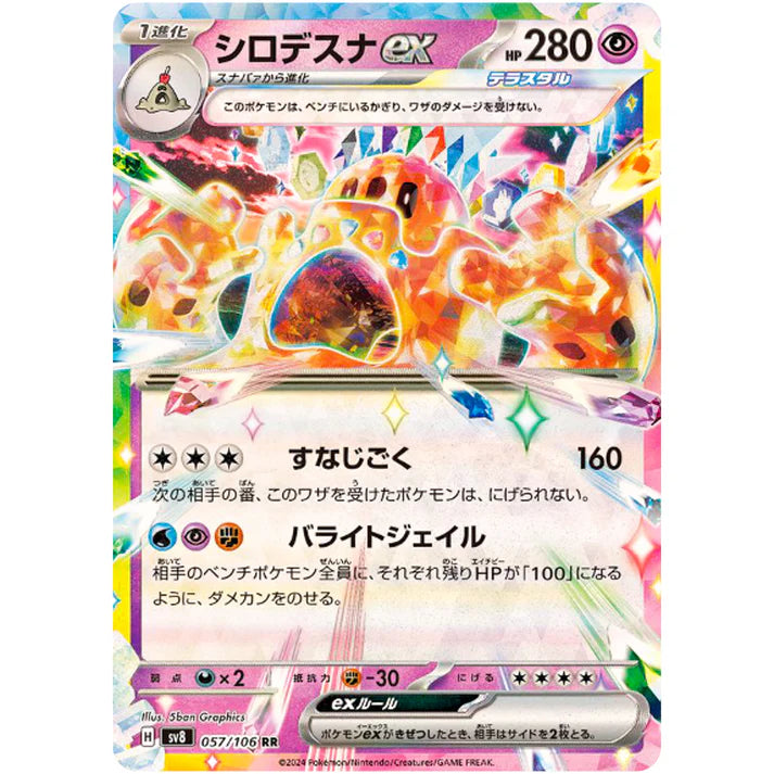 シロデスナex