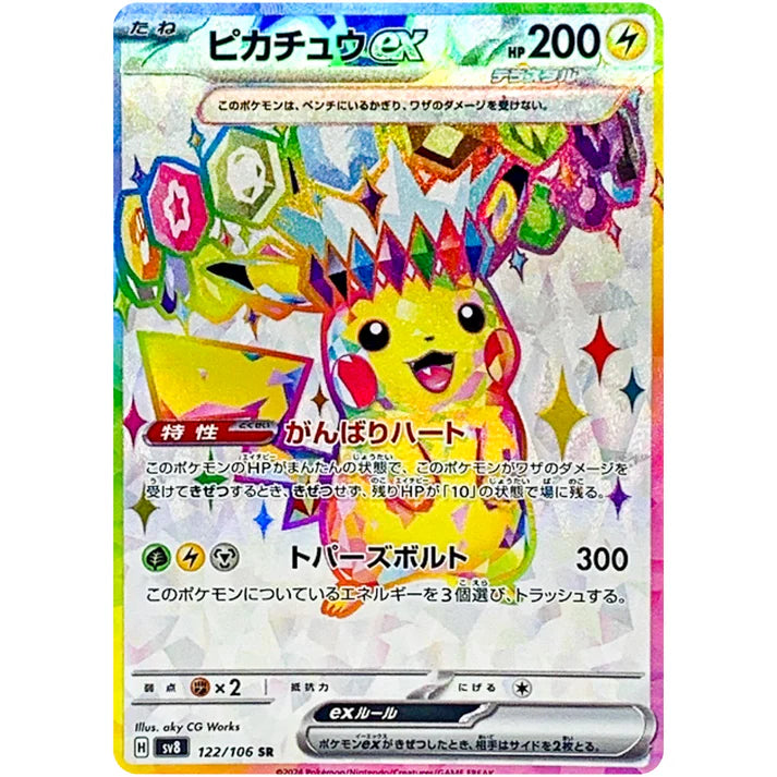ピカチュウex