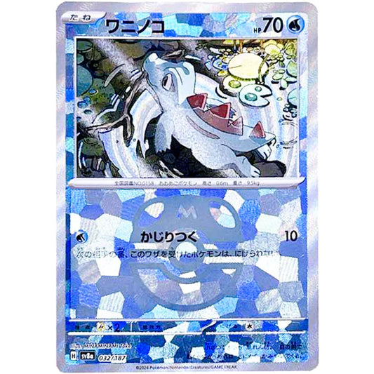 ワニノコ(マスターボールミラー)